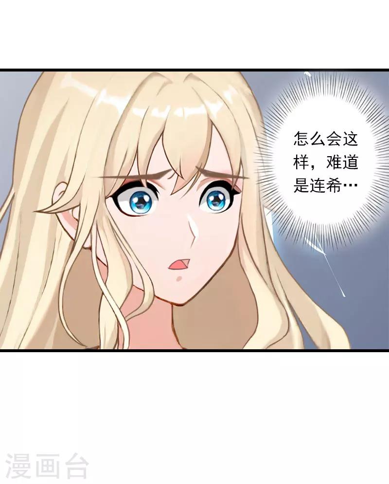 《恶魔总裁甜心宝贝快投降》第85话 疯狂的顾华年 第3页