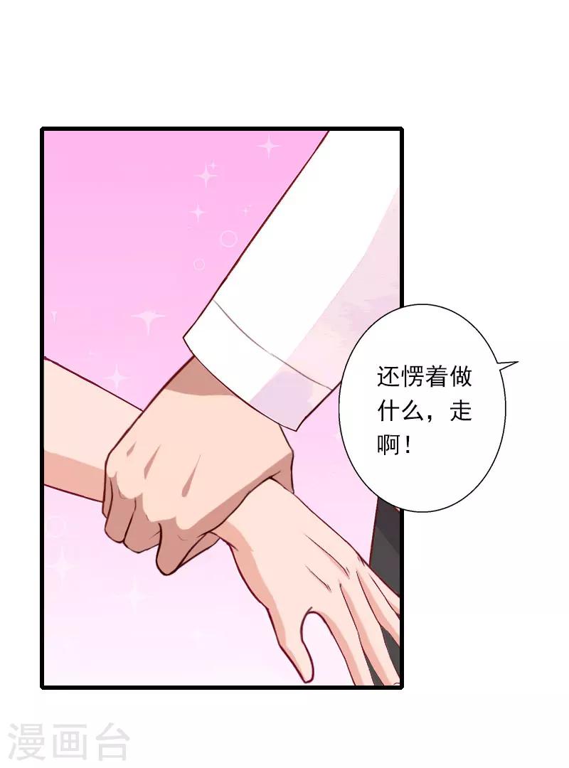 《恶魔总裁甜心宝贝快投降》第85话 疯狂的顾华年 第4页