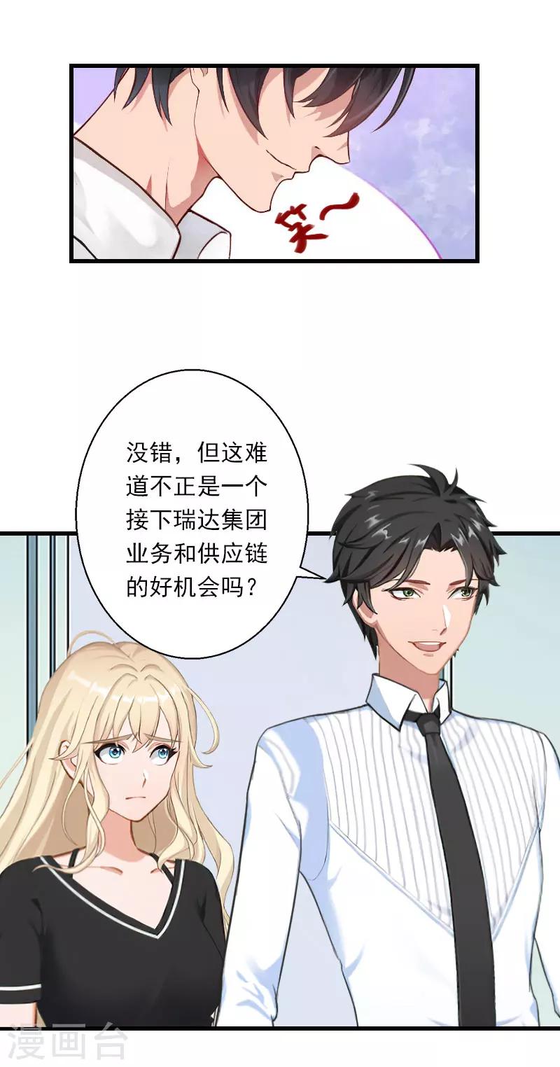 《恶魔总裁甜心宝贝快投降》第85话 疯狂的顾华年 第6页