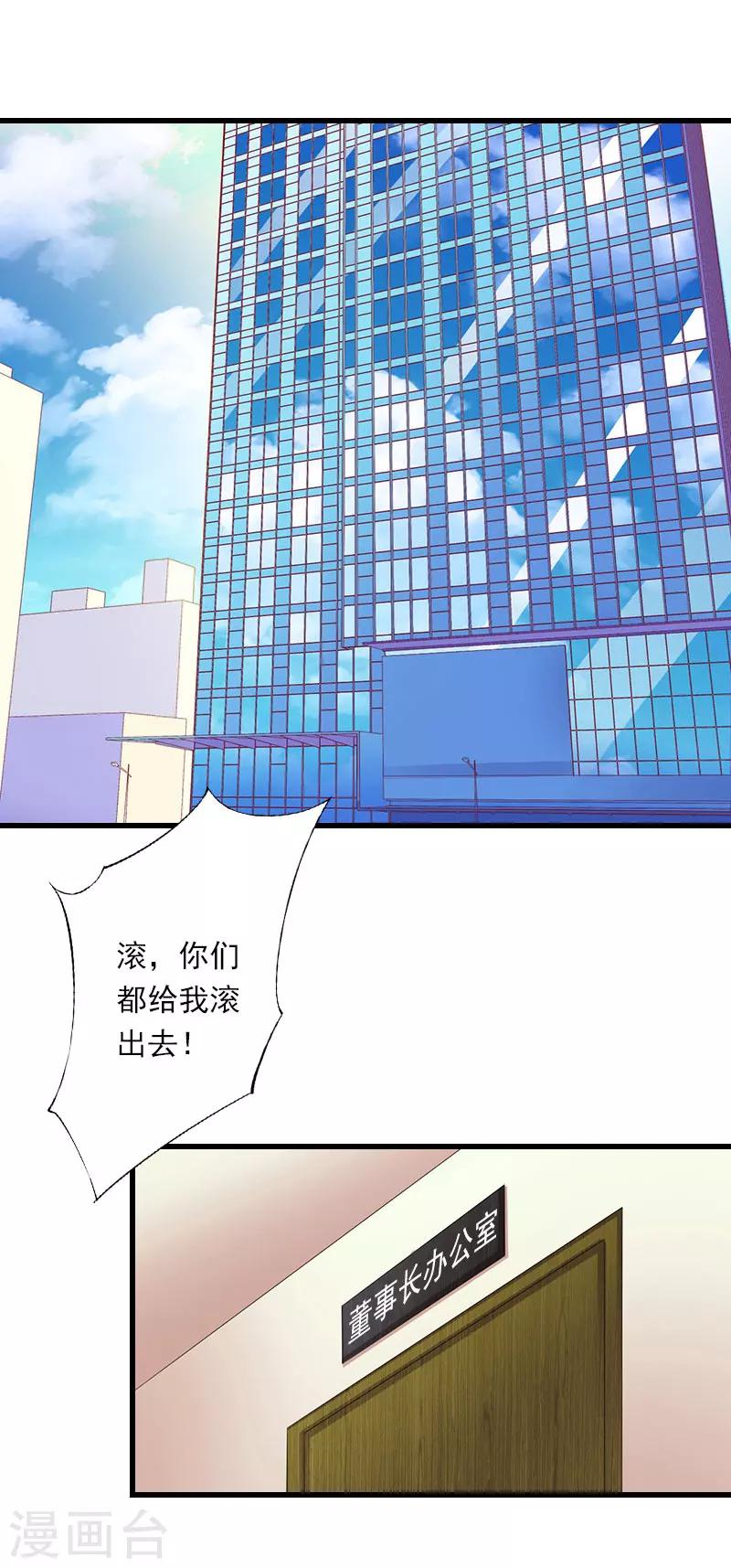 《恶魔总裁甜心宝贝快投降》第85话 疯狂的顾华年 第8页
