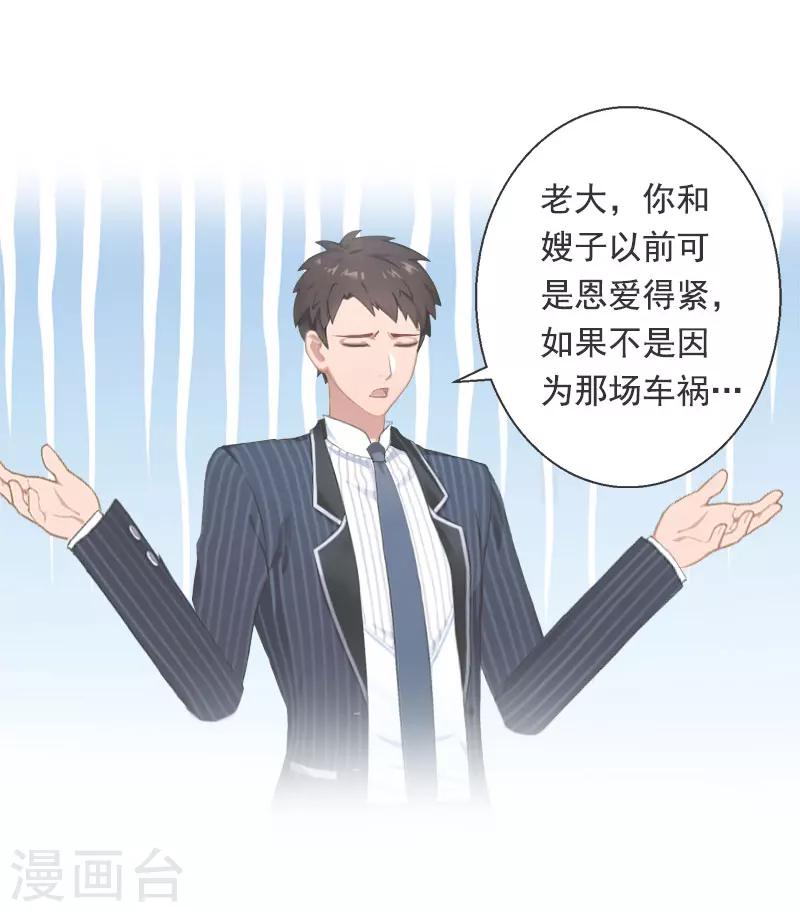 《恶魔总裁甜心宝贝快投降》第87话 别扔下我 第11页