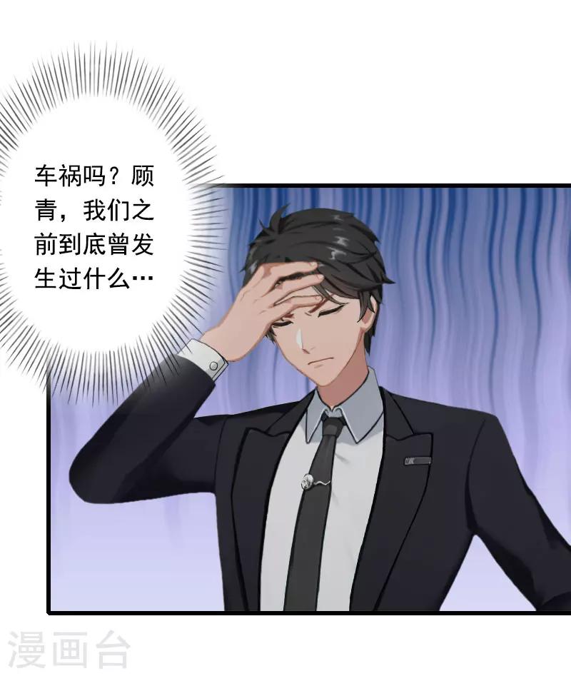 《恶魔总裁甜心宝贝快投降》第87话 别扔下我 第12页