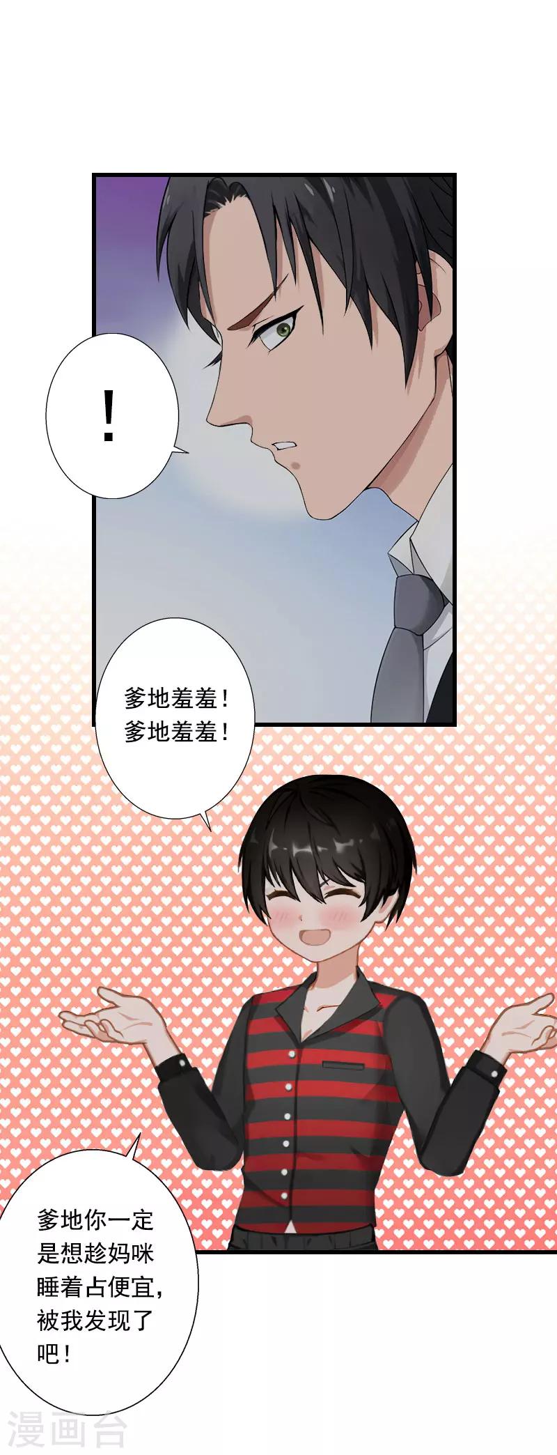 《恶魔总裁甜心宝贝快投降》第87话 别扔下我 第15页