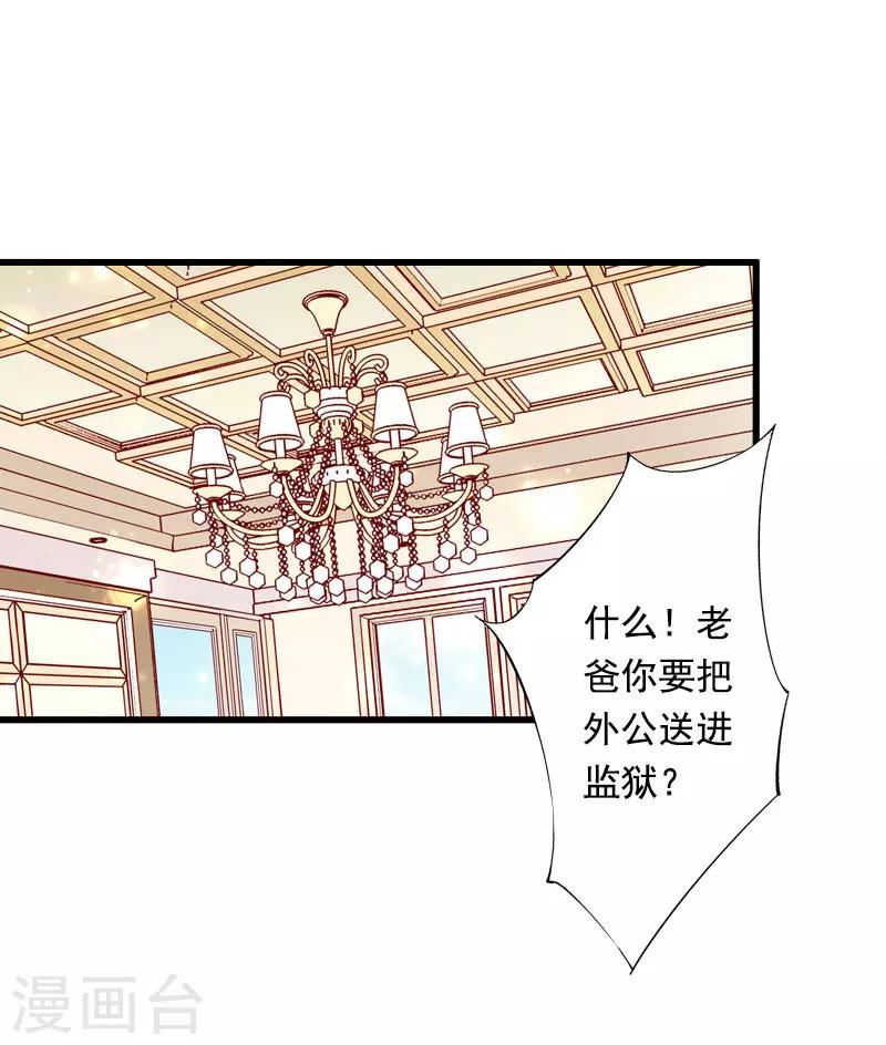 《恶魔总裁甜心宝贝快投降》第87话 别扔下我 第20页