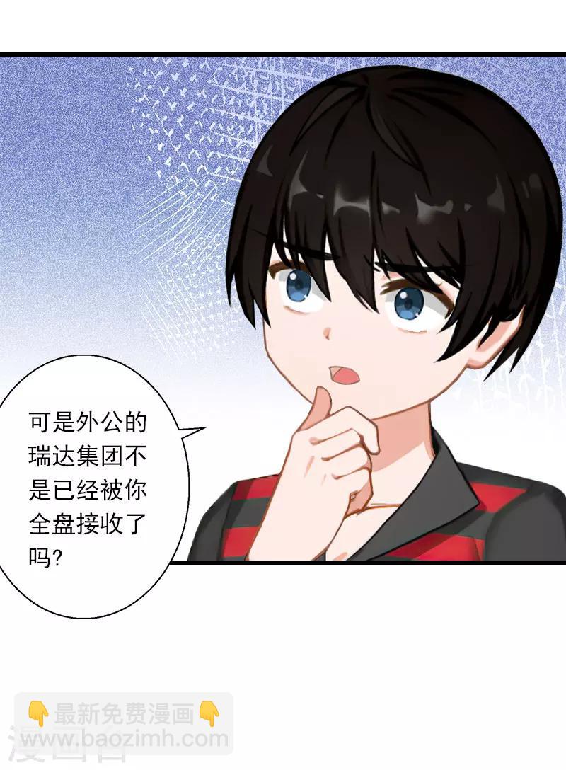 《恶魔总裁甜心宝贝快投降》第87话 别扔下我 第21页