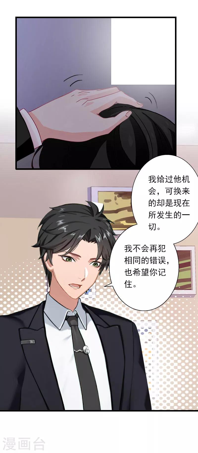 《恶魔总裁甜心宝贝快投降》第87话 别扔下我 第22页