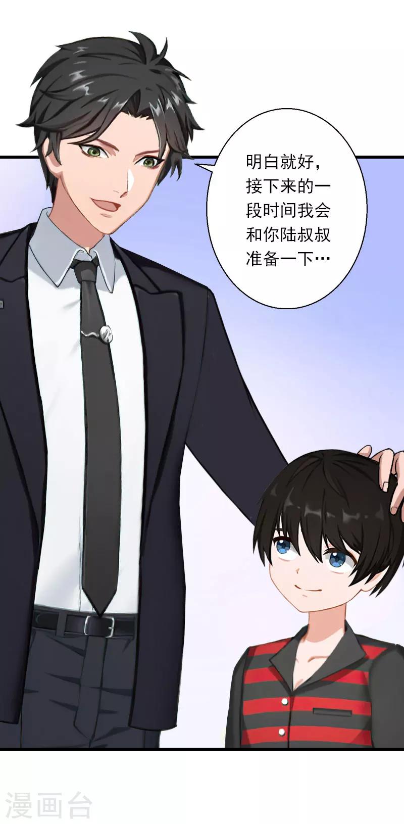 《恶魔总裁甜心宝贝快投降》第87话 别扔下我 第24页