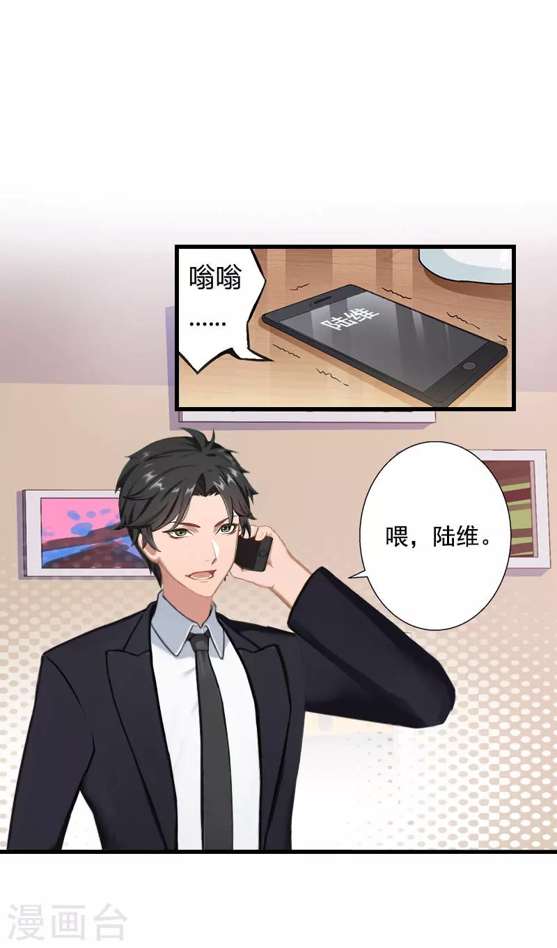 《恶魔总裁甜心宝贝快投降》第87话 别扔下我 第25页