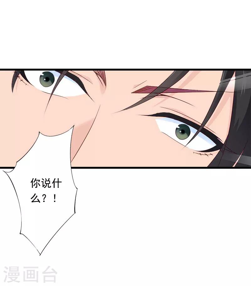 《恶魔总裁甜心宝贝快投降》第87话 别扔下我 第26页