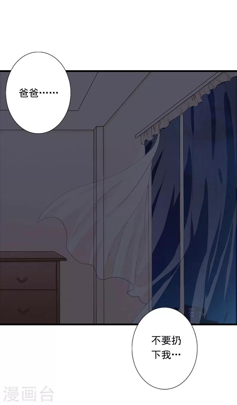 《恶魔总裁甜心宝贝快投降》第87话 别扔下我 第3页