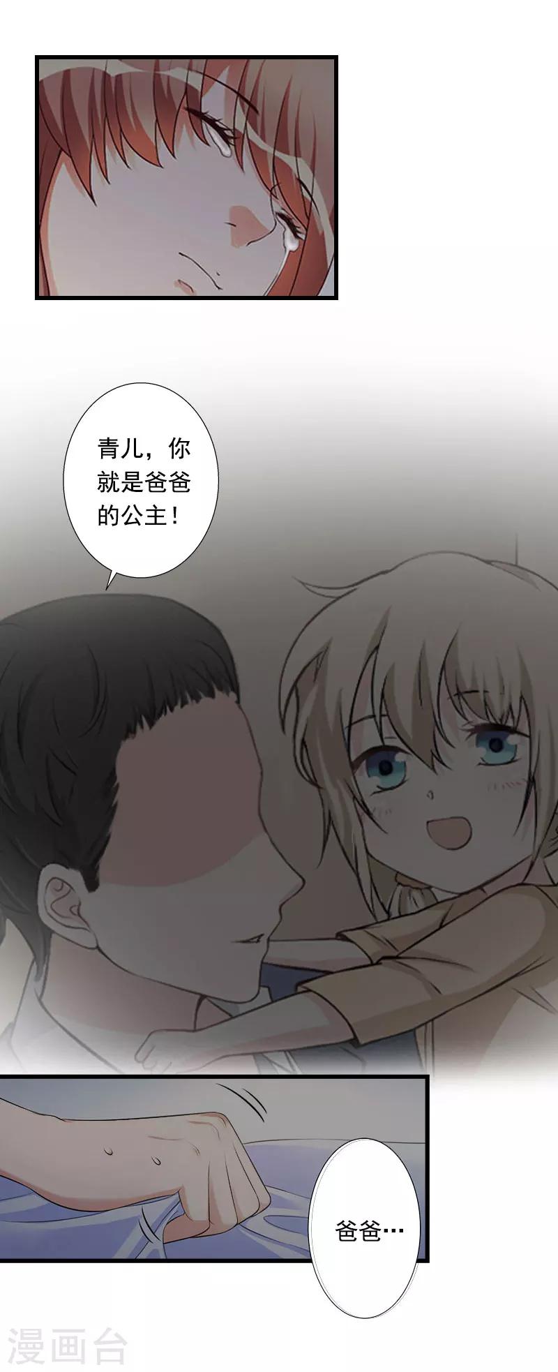 《恶魔总裁甜心宝贝快投降》第87话 别扔下我 第4页