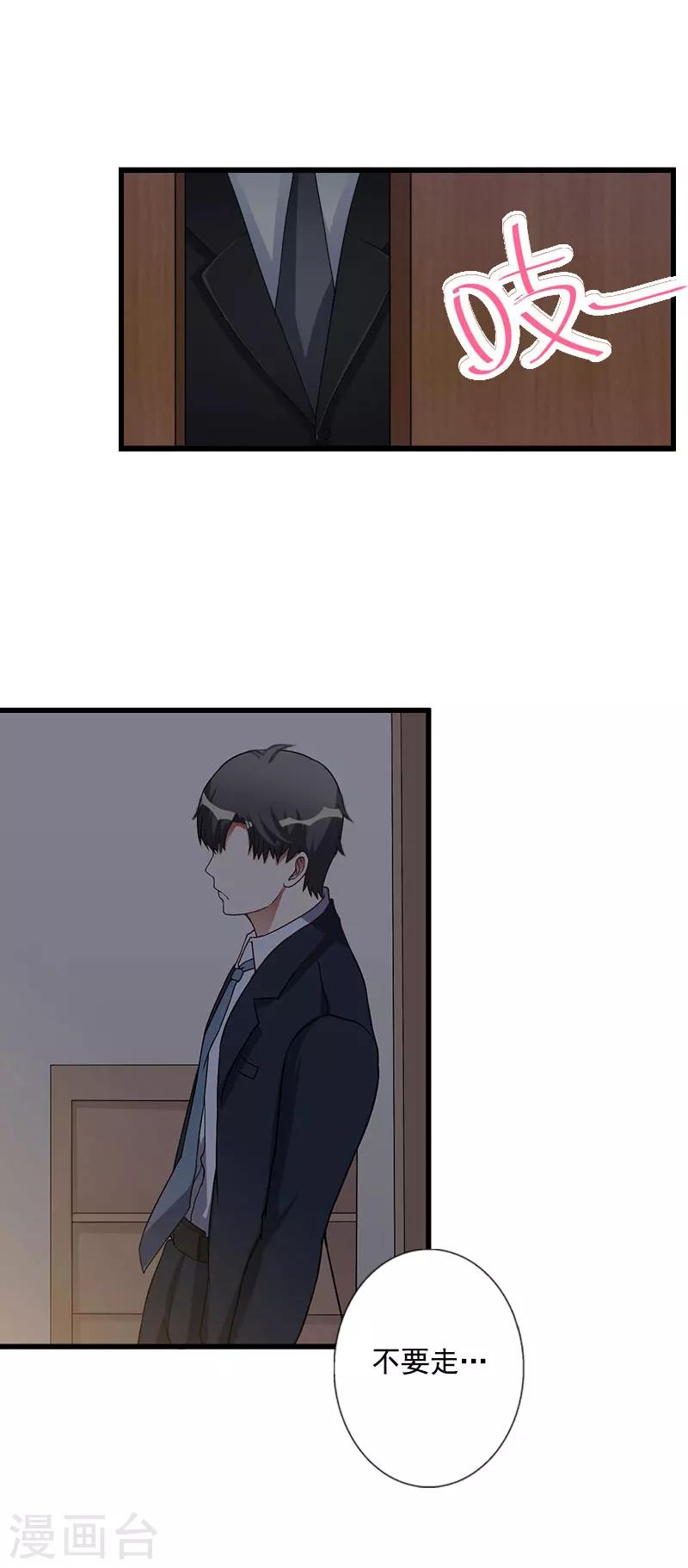 《恶魔总裁甜心宝贝快投降》第87话 别扔下我 第5页