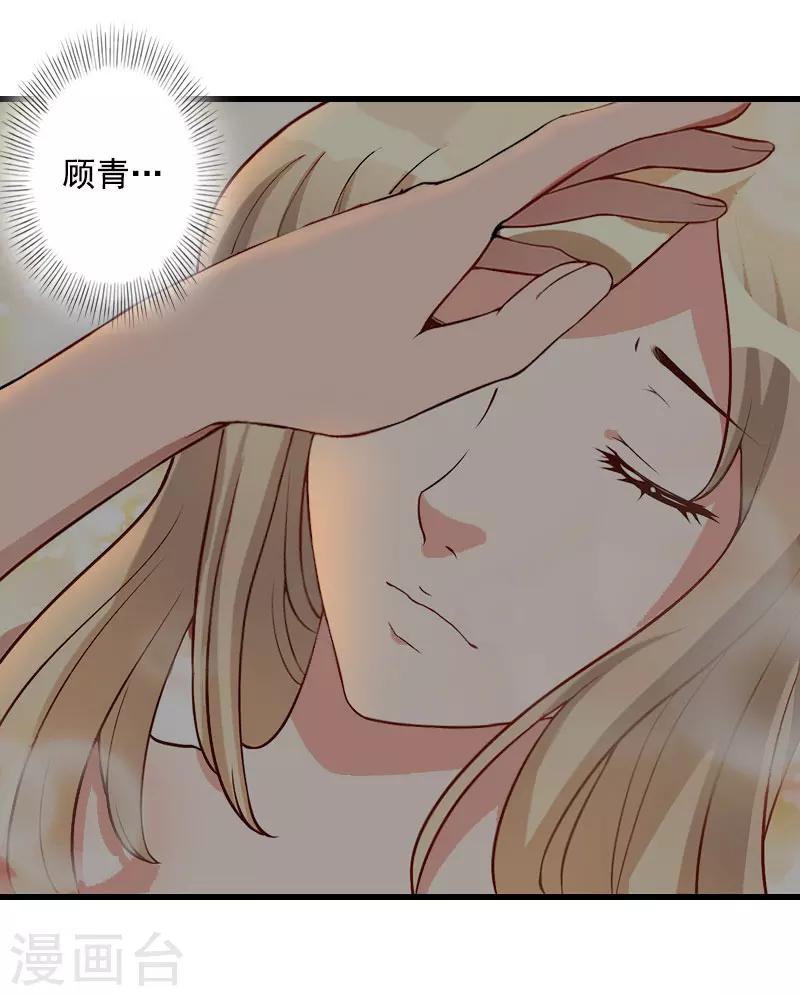 《恶魔总裁甜心宝贝快投降》第87话 别扔下我 第8页