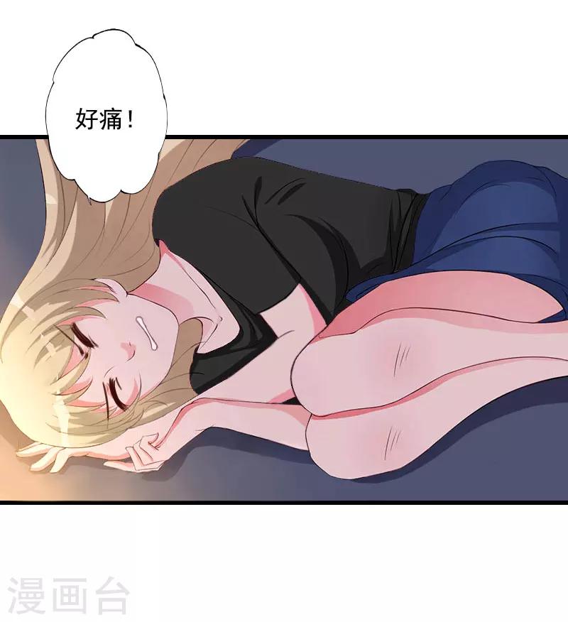 《恶魔总裁甜心宝贝快投降》第90话 千钧一发 第12页