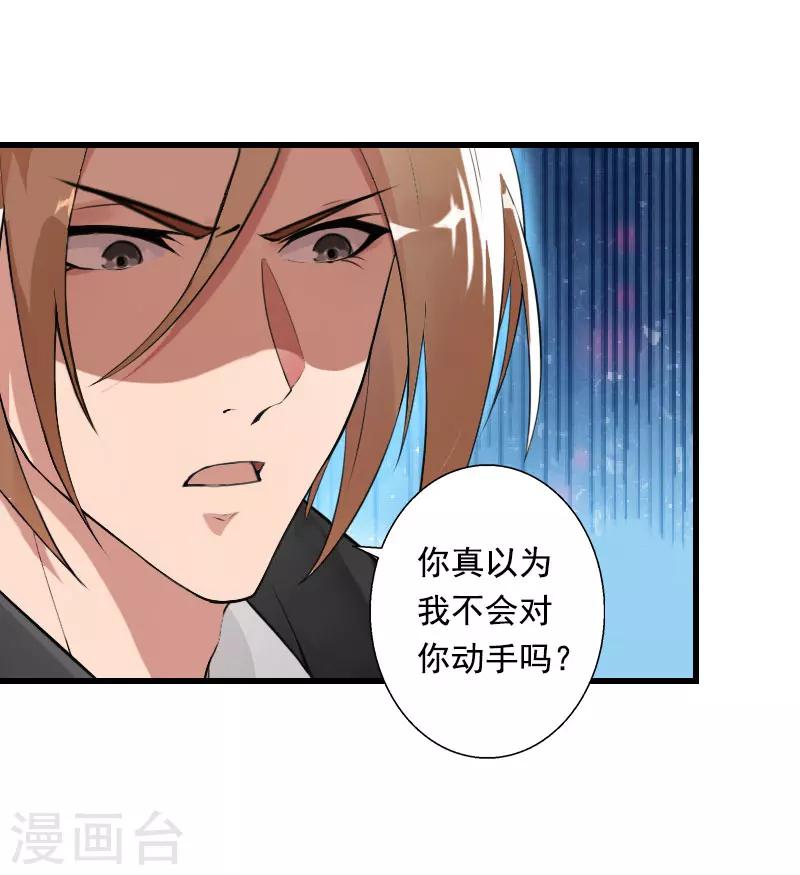 《恶魔总裁甜心宝贝快投降》第90话 千钧一发 第13页