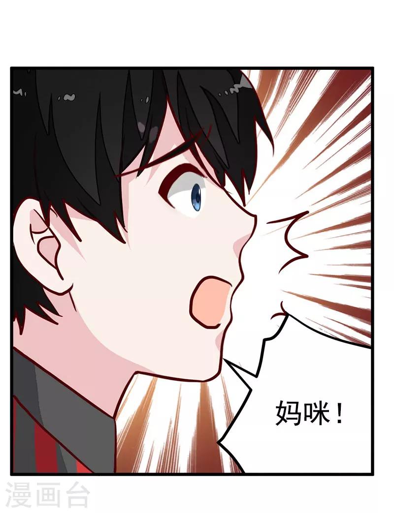 《恶魔总裁甜心宝贝快投降》第90话 千钧一发 第14页