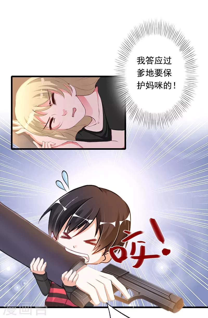 《恶魔总裁甜心宝贝快投降》第90话 千钧一发 第15页