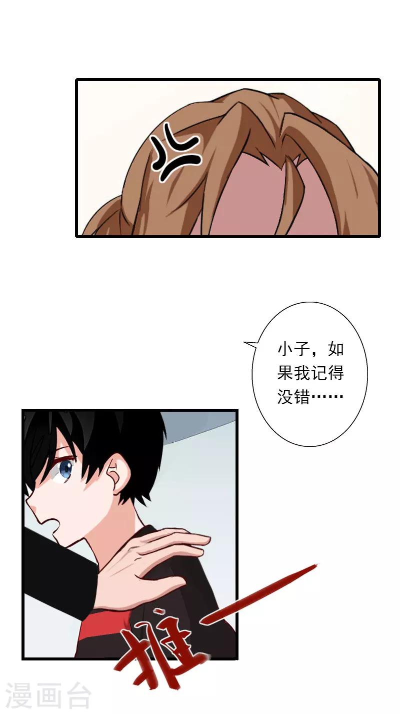 《恶魔总裁甜心宝贝快投降》第90话 千钧一发 第17页