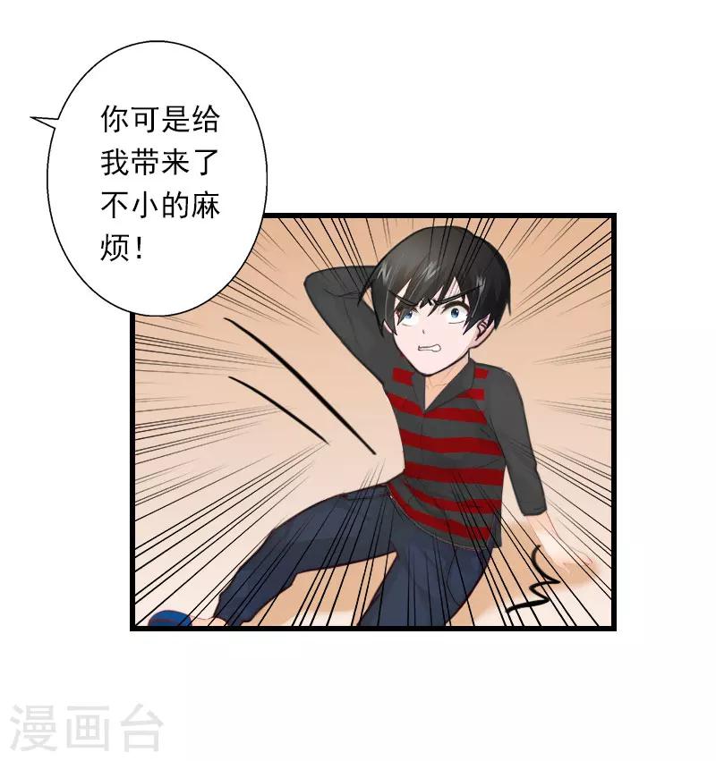 《恶魔总裁甜心宝贝快投降》第90话 千钧一发 第18页