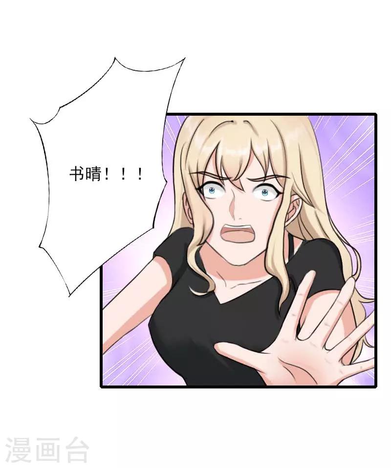 《恶魔总裁甜心宝贝快投降》第90话 千钧一发 第20页