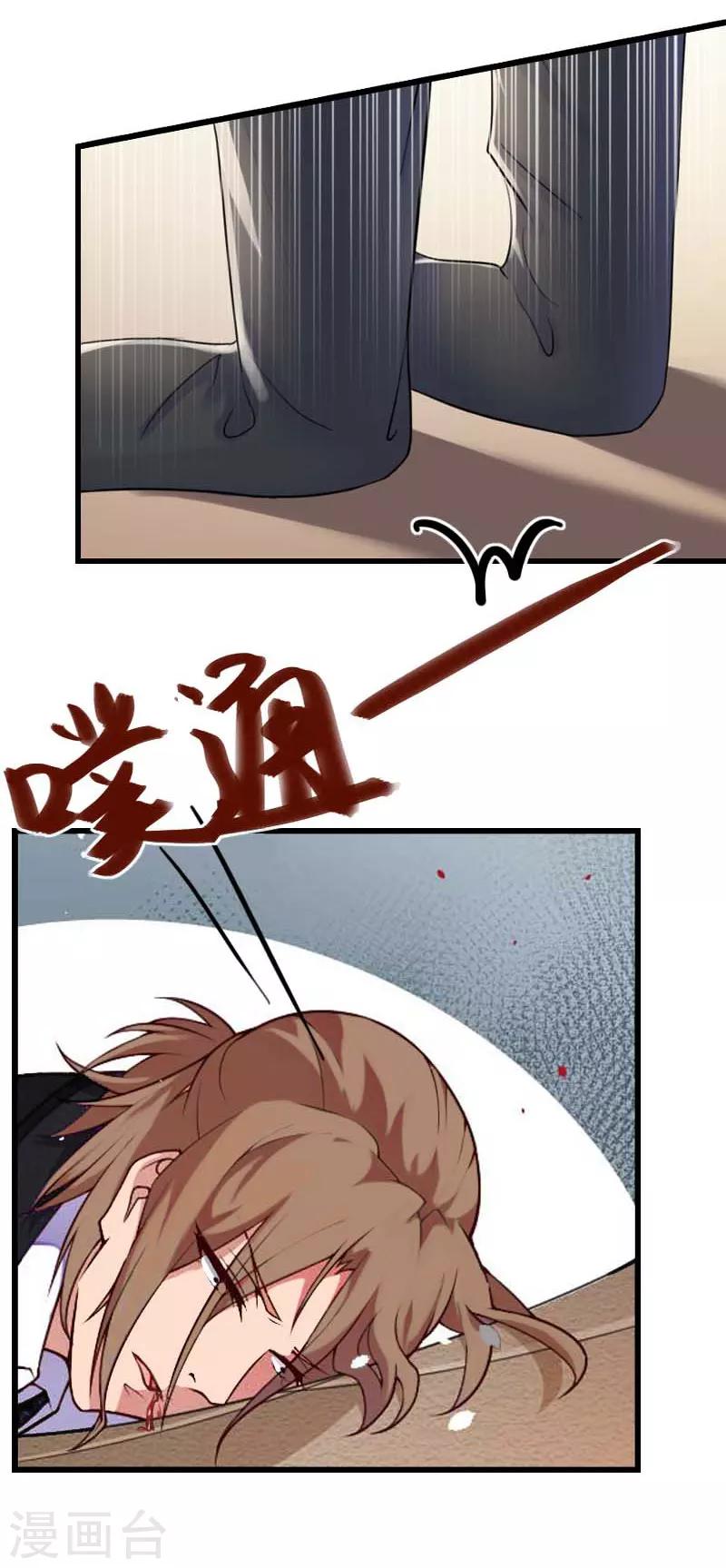 《恶魔总裁甜心宝贝快投降》第90话 千钧一发 第23页