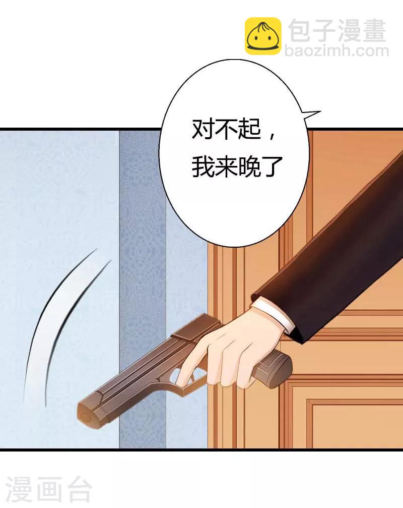 《恶魔总裁甜心宝贝快投降》第90话 千钧一发 第24页