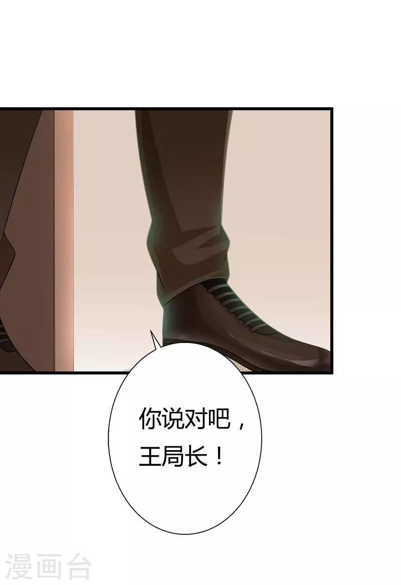 《恶魔总裁甜心宝贝快投降》第90话 千钧一发 第27页