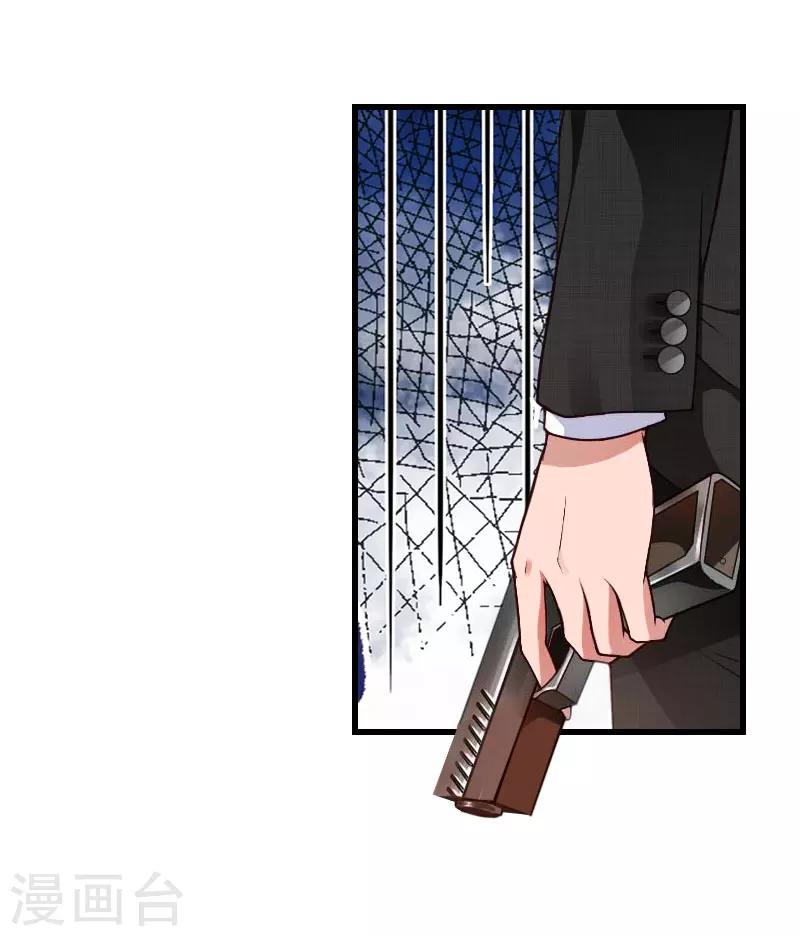 《恶魔总裁甜心宝贝快投降》第90话 千钧一发 第5页