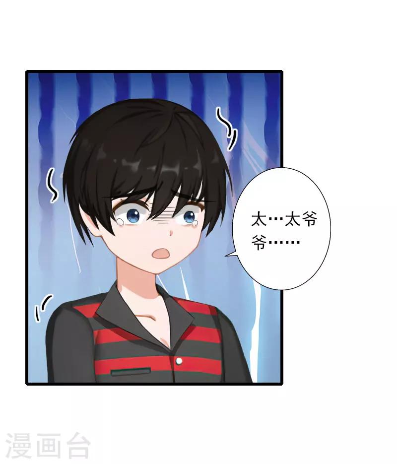 《恶魔总裁甜心宝贝快投降》第90话 千钧一发 第6页