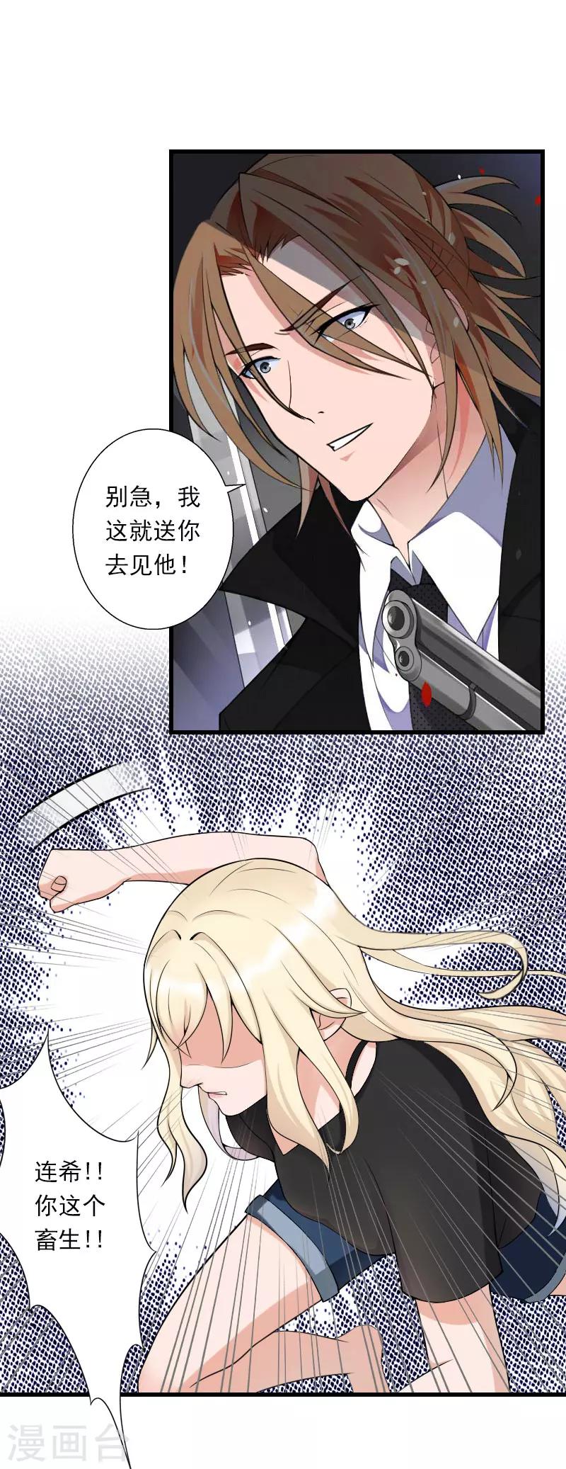 《恶魔总裁甜心宝贝快投降》第90话 千钧一发 第7页