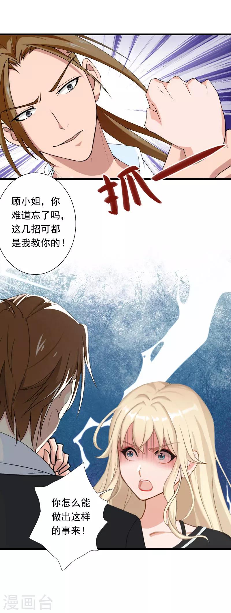 《恶魔总裁甜心宝贝快投降》第90话 千钧一发 第9页