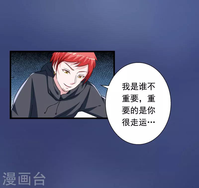 《恶魔总裁甜心宝贝快投降》第88话 禁药秘密 第11页