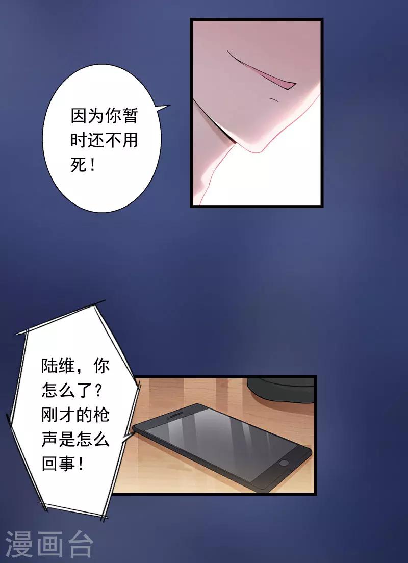 《恶魔总裁甜心宝贝快投降》第88话 禁药秘密 第12页