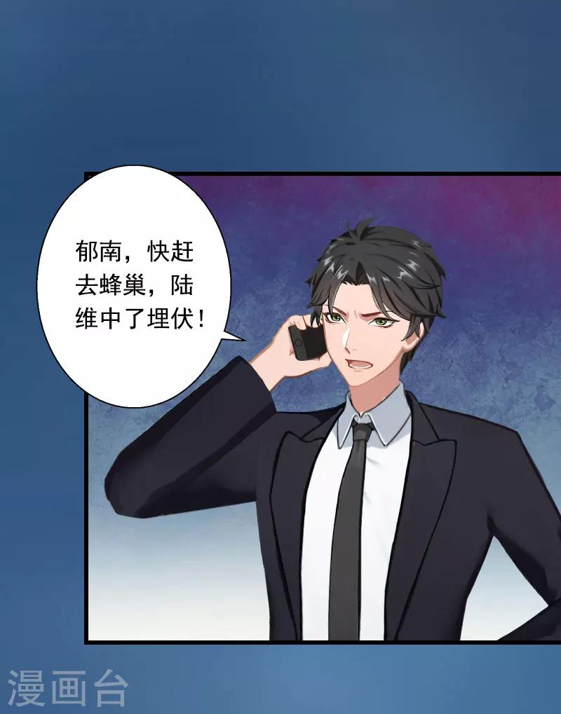 《恶魔总裁甜心宝贝快投降》第88话 禁药秘密 第14页