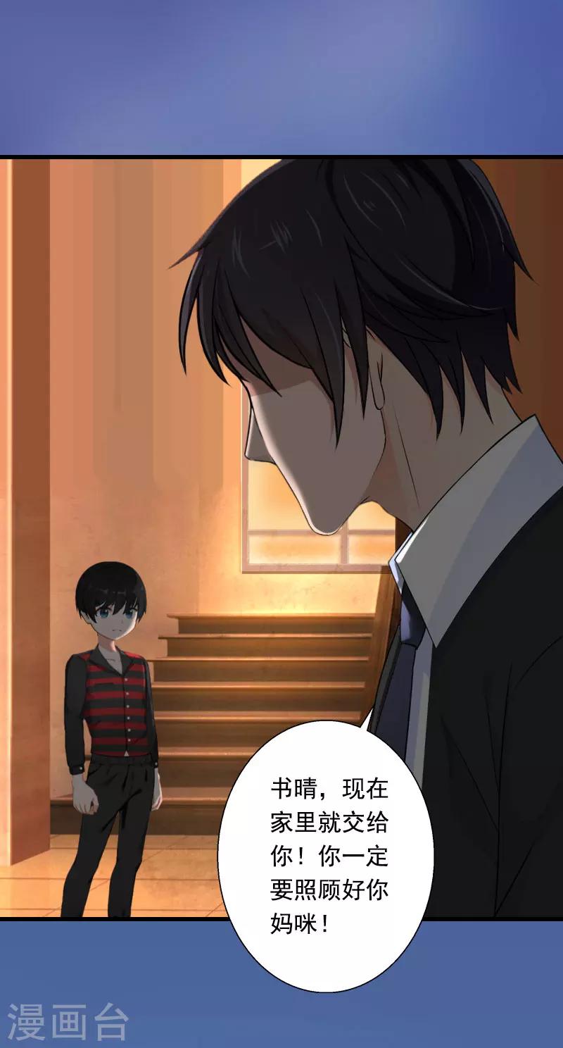 《恶魔总裁甜心宝贝快投降》第88话 禁药秘密 第18页