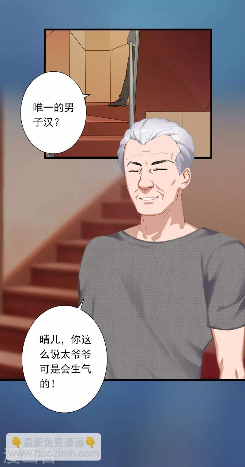 《恶魔总裁甜心宝贝快投降》第88话 禁药秘密 第20页