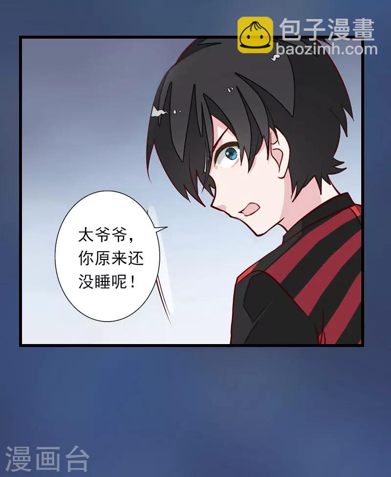 《恶魔总裁甜心宝贝快投降》第88话 禁药秘密 第21页