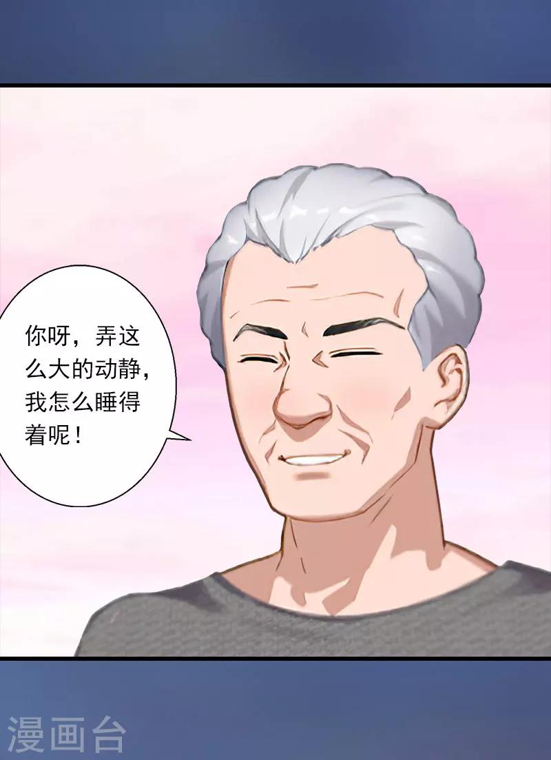 《恶魔总裁甜心宝贝快投降》第88话 禁药秘密 第22页