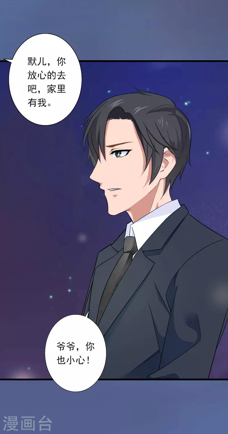 《恶魔总裁甜心宝贝快投降》第88话 禁药秘密 第23页