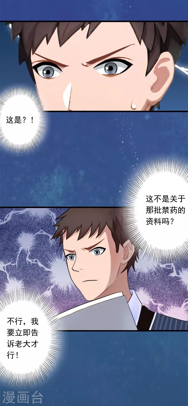 《恶魔总裁甜心宝贝快投降》第88话 禁药秘密 第4页