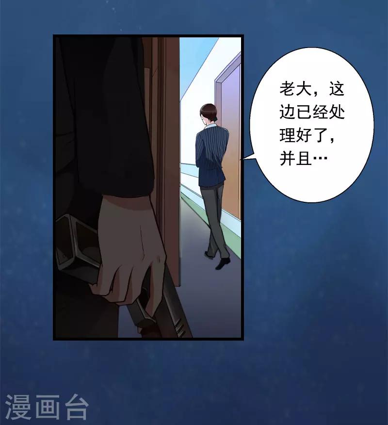 《恶魔总裁甜心宝贝快投降》第88话 禁药秘密 第5页