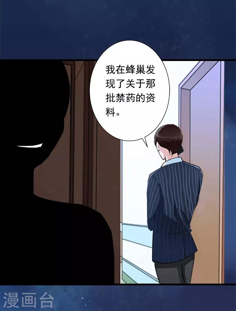 《恶魔总裁甜心宝贝快投降》第88话 禁药秘密 第6页