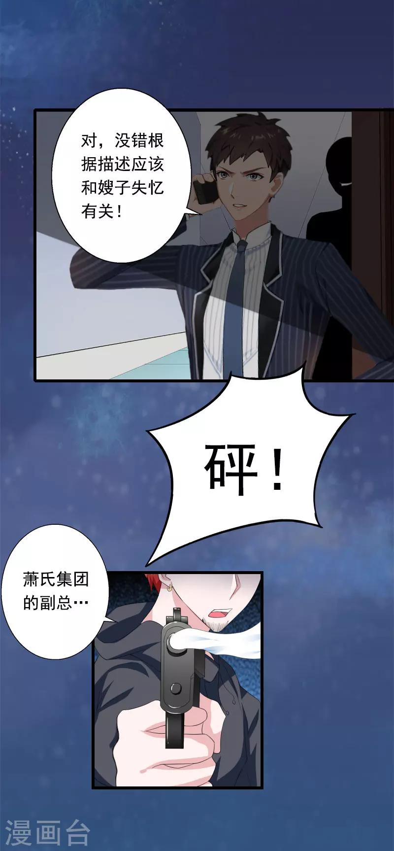 《恶魔总裁甜心宝贝快投降》第88话 禁药秘密 第7页