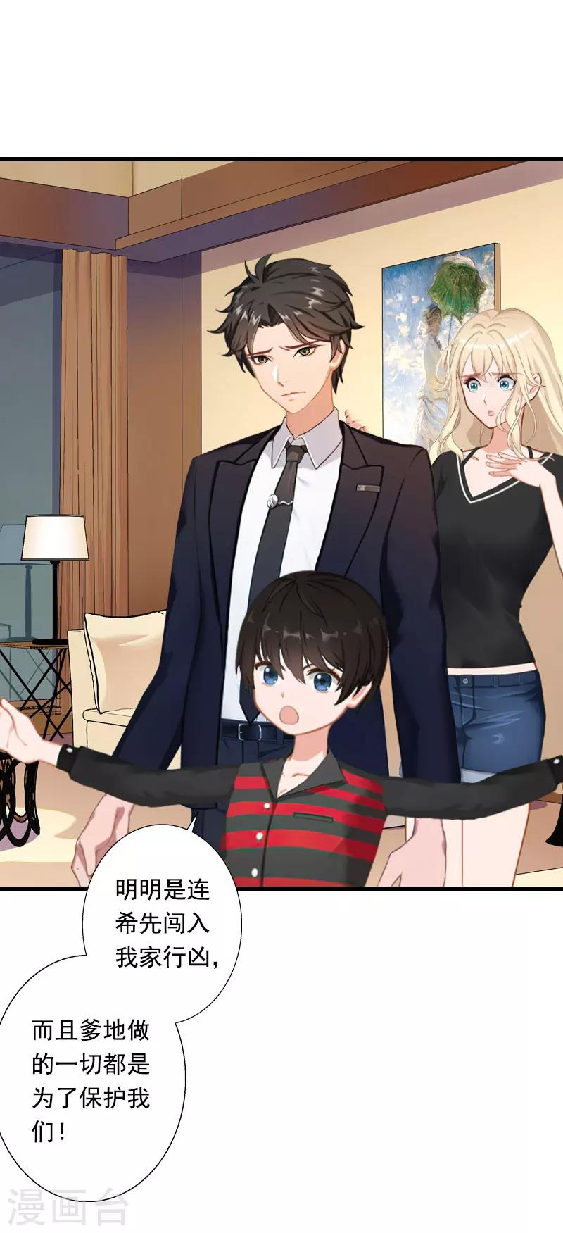 《恶魔总裁甜心宝贝快投降》第91话 萧默被捕 第10页