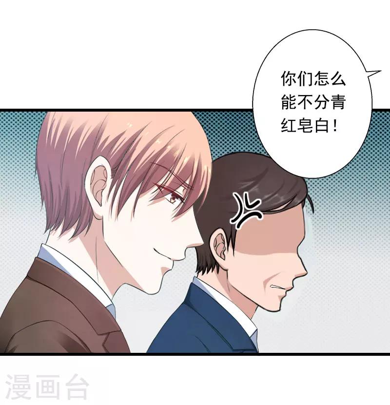 《恶魔总裁甜心宝贝快投降》第91话 萧默被捕 第11页