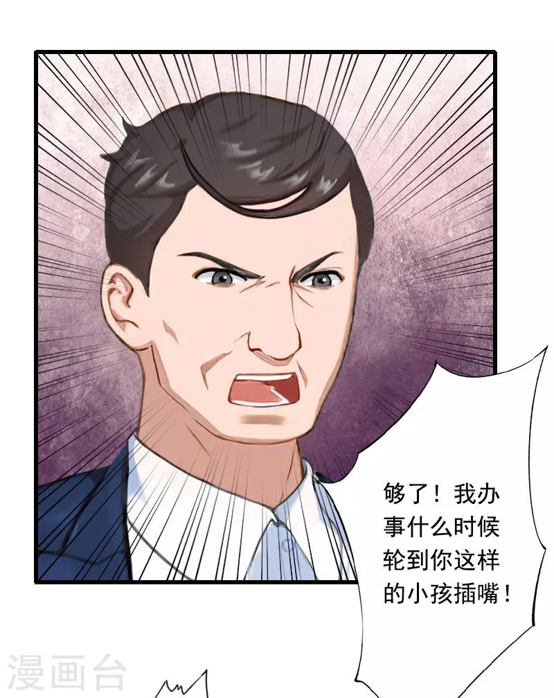 《恶魔总裁甜心宝贝快投降》第91话 萧默被捕 第12页