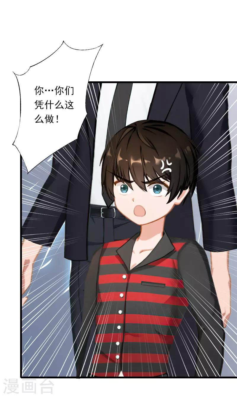 《恶魔总裁甜心宝贝快投降》第91话 萧默被捕 第14页
