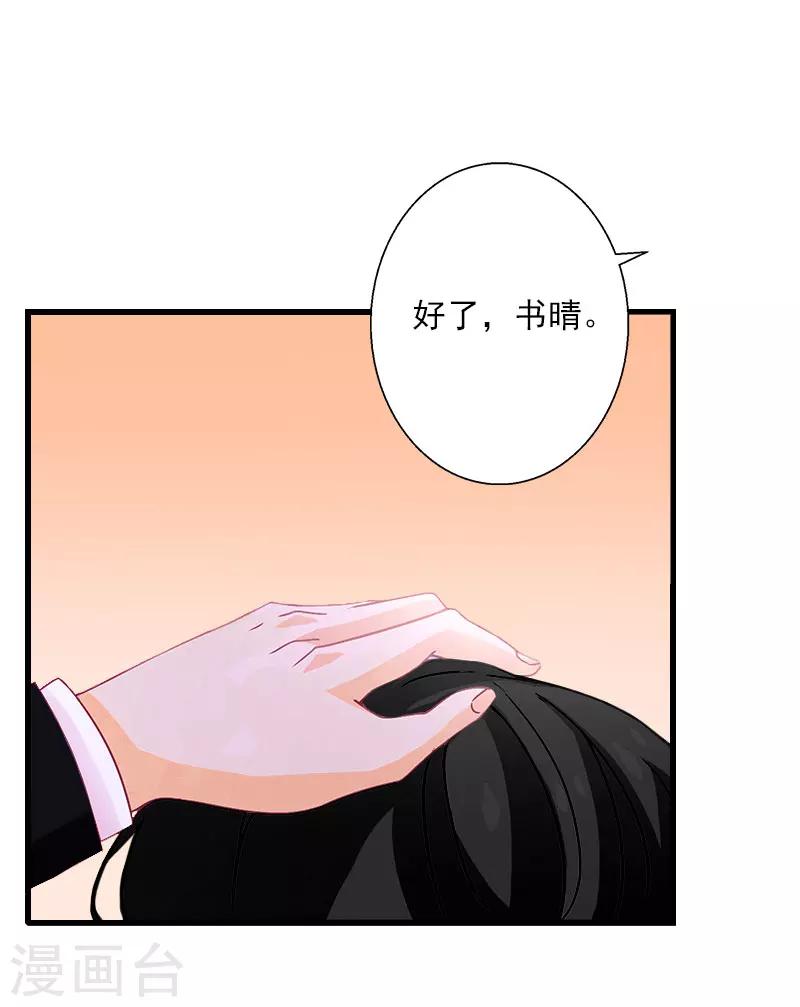 《恶魔总裁甜心宝贝快投降》第91话 萧默被捕 第15页