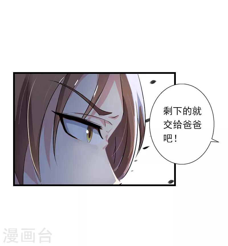 《恶魔总裁甜心宝贝快投降》第91话 萧默被捕 第17页