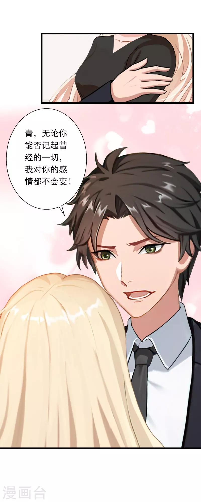 《恶魔总裁甜心宝贝快投降》第91话 萧默被捕 第18页